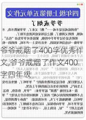 爷爷戒烟了400字优秀作文,爷爷戒烟了作文400字四年级