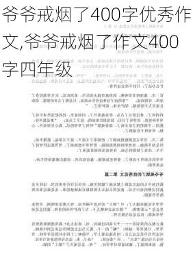 爷爷戒烟了400字优秀作文,爷爷戒烟了作文400字四年级