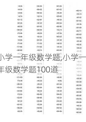 小学一年级数学题,小学一年级数学题100道