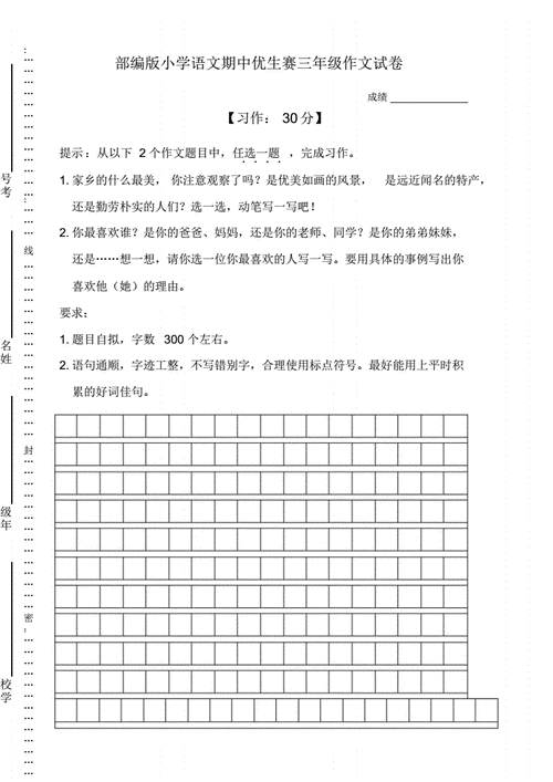 三年级作文训练,三年级作文训练题目