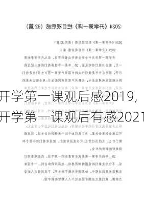 开学第一课观后感2019,开学第一课观后有感2021