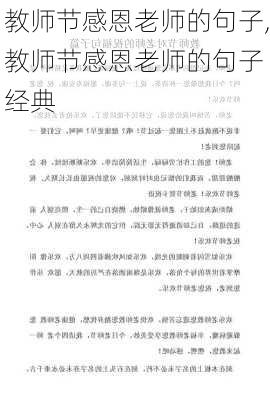 教师节感恩老师的句子,教师节感恩老师的句子 经典