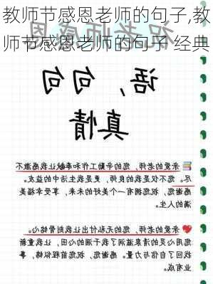 教师节感恩老师的句子,教师节感恩老师的句子 经典