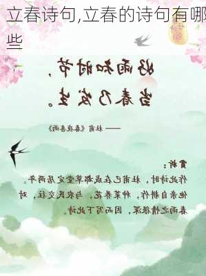 立春诗句,立春的诗句有哪些