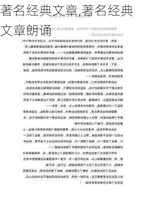 著名经典文章,著名经典文章朗诵