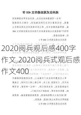 2020阅兵观后感400字作文,2020阅兵式观后感作文400