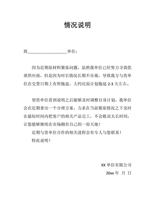 情况说明万能模板,事件情况说明万能模板