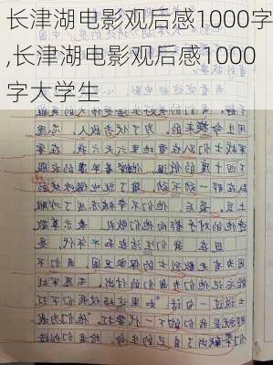 长津湖电影观后感1000字,长津湖电影观后感1000字大学生