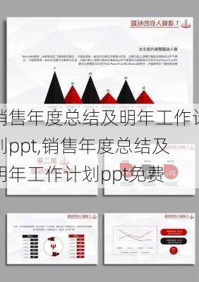 销售年度总结及明年工作计划ppt,销售年度总结及明年工作计划ppt免费