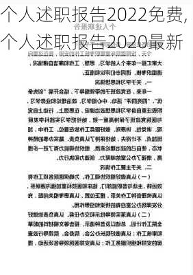 个人述职报告2022免费,个人述职报告2020最新