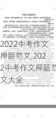 2022中考作文押题范文,2022中考作文押题范文大全