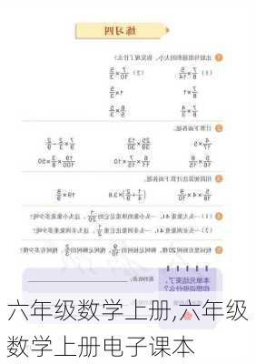 六年级数学上册,六年级数学上册电子课本