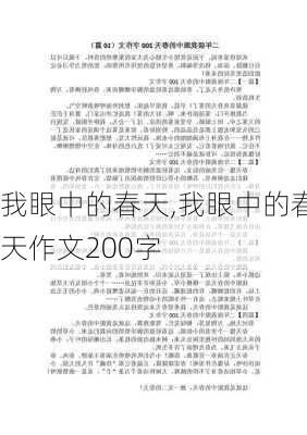 我眼中的春天,我眼中的春天作文200字