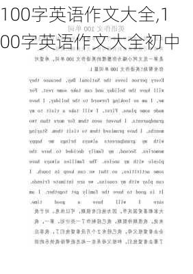 100字英语作文大全,100字英语作文大全初中