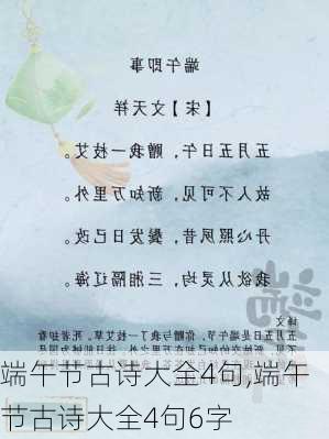 端午节古诗大全4句,端午节古诗大全4句6字