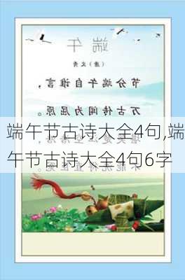 端午节古诗大全4句,端午节古诗大全4句6字