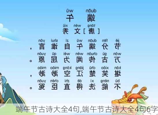 端午节古诗大全4句,端午节古诗大全4句6字