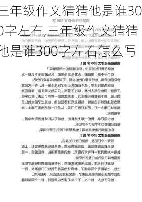 三年级作文猜猜他是谁300字左右,三年级作文猜猜他是谁300字左右怎么写