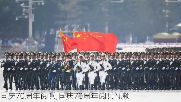 国庆70周年阅兵,国庆70周年阅兵视频