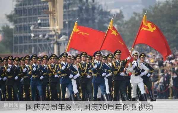 国庆70周年阅兵,国庆70周年阅兵视频