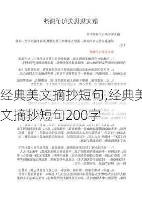 经典美文摘抄短句,经典美文摘抄短句200字