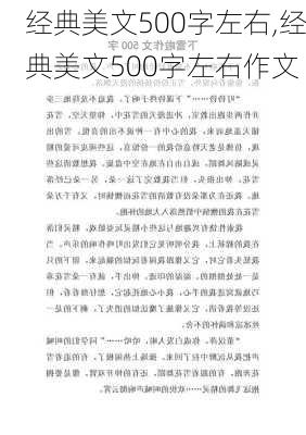 经典美文500字左右,经典美文500字左右作文