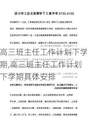 高三班主任工作计划下学期,高三班主任工作计划下学期具体安排