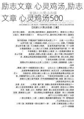 励志文章 心灵鸡汤,励志文章 心灵鸡汤500