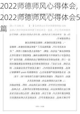 2022师德师风心得体会,2022师德师风心得体会5篇