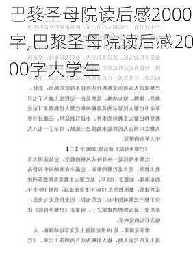 巴黎圣母院读后感2000字,巴黎圣母院读后感2000字大学生