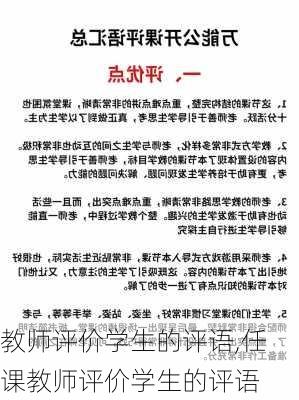 教师评价学生的评语,任课教师评价学生的评语