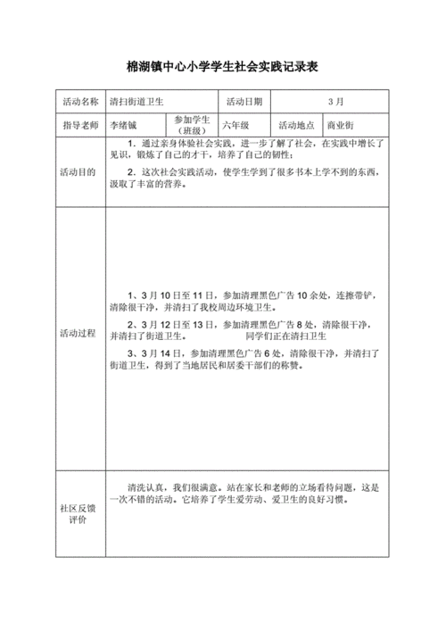 高中综评社会实践填写范例,高中综评社会实践填写范例扫垃圾