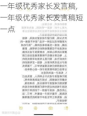 一年级优秀家长发言稿,一年级优秀家长发言稿短一点