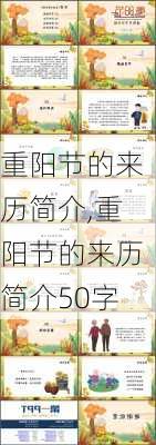 重阳节的来历简介,重阳节的来历简介50字