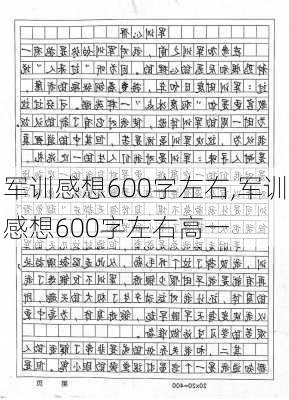 军训感想600字左右,军训感想600字左右高一