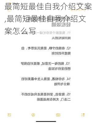 最简短最佳自我介绍文案,最简短最佳自我介绍文案怎么写