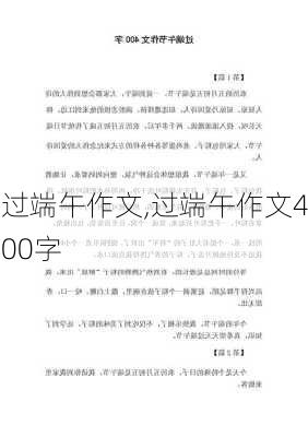 过端午作文,过端午作文400字